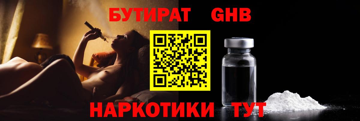 Бутират оксибутират Санкт-Петербург